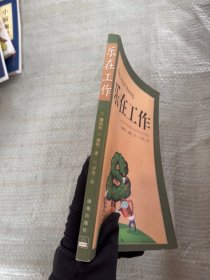 乐在工作