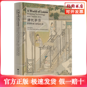神机妙算——世界织机与织造艺术（A World of Looms：Weaving Technolo
