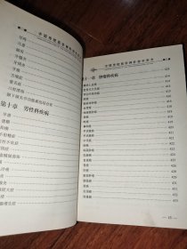 神针妙手奇方——中国传统医学