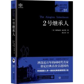 【正版】女神探希娃 2号继承人