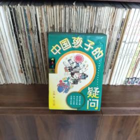 中国孩子的疑问.七色光卷