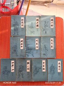 传统评书，兴唐传10册（闹花灯 南阳关 贾家楼 瓦岗寨 群雄会 四平山 扬州会 抢三关 虹霓关 锁五龙 共十册全