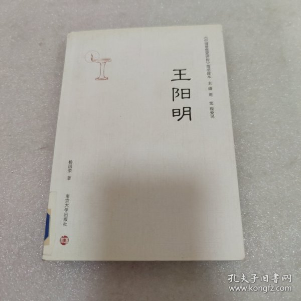 王阳明