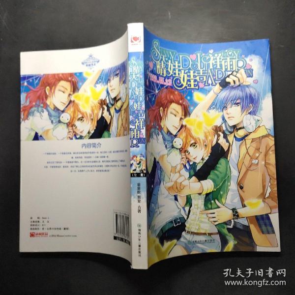 晴天娃娃吉祥雨