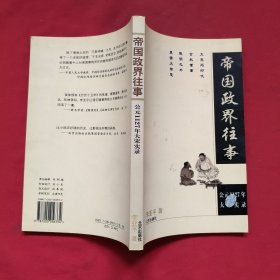 帝国政界往事：公元1127年大宋实录