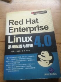 Red Hat Enterprise Linux 4.0系統(tǒng)配置與管理