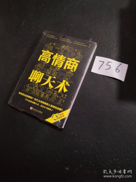 高情商聊天术（32开平装）