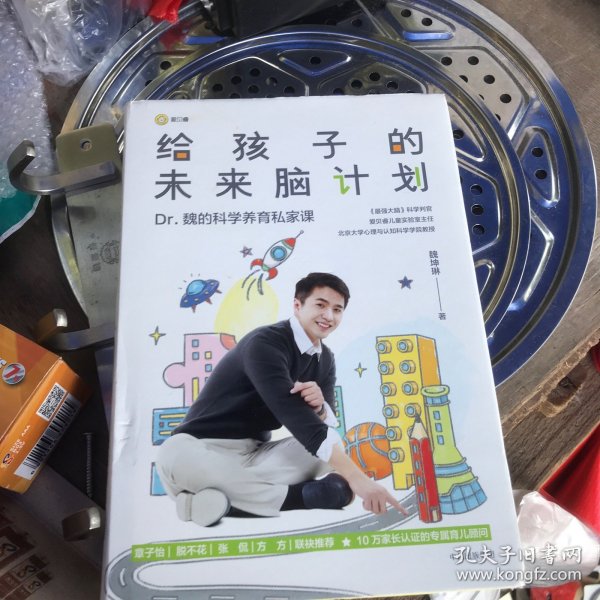 给孩子的未来脑计划