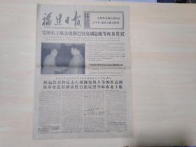 福建日报1976年4月21日（毛泽东主席会见穆巴拉克副总统等埃及贵宾）