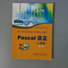 Pascal 语言