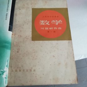 数学习题解答选