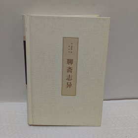 聊斋志异