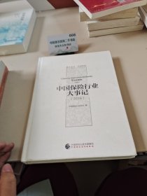 中国保险行业大事记2016