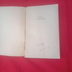 波兰语翻译家、作家易丽君（1934.12.4－2022.2.7）57年签名毛边本《TRADYCJE  I  REWIZJE》