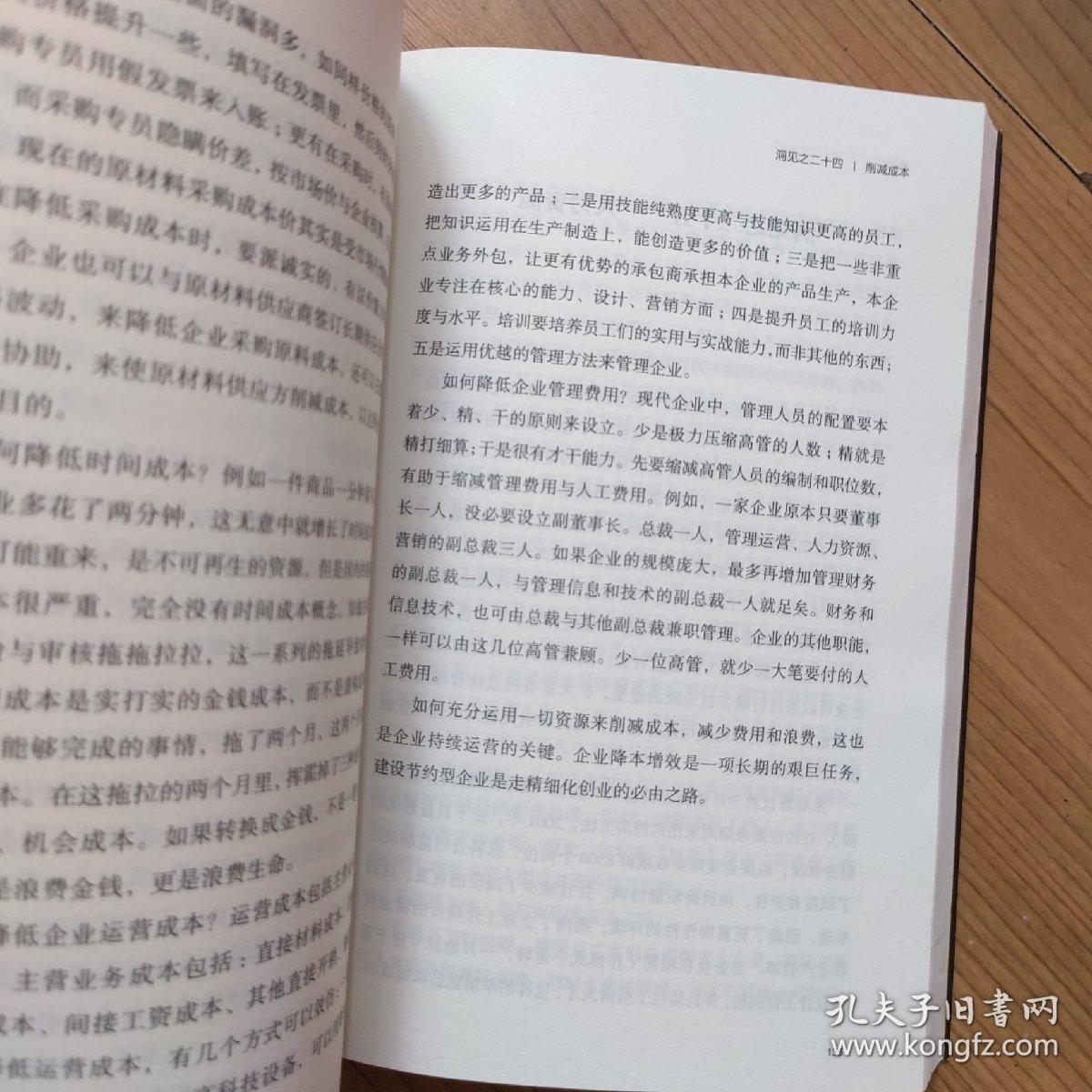 创业企业的60个洞见