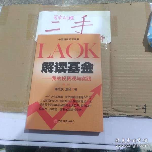 解读基金：我的投资观与实践