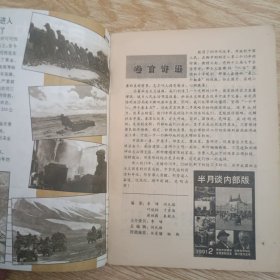 半月谈 1991-2