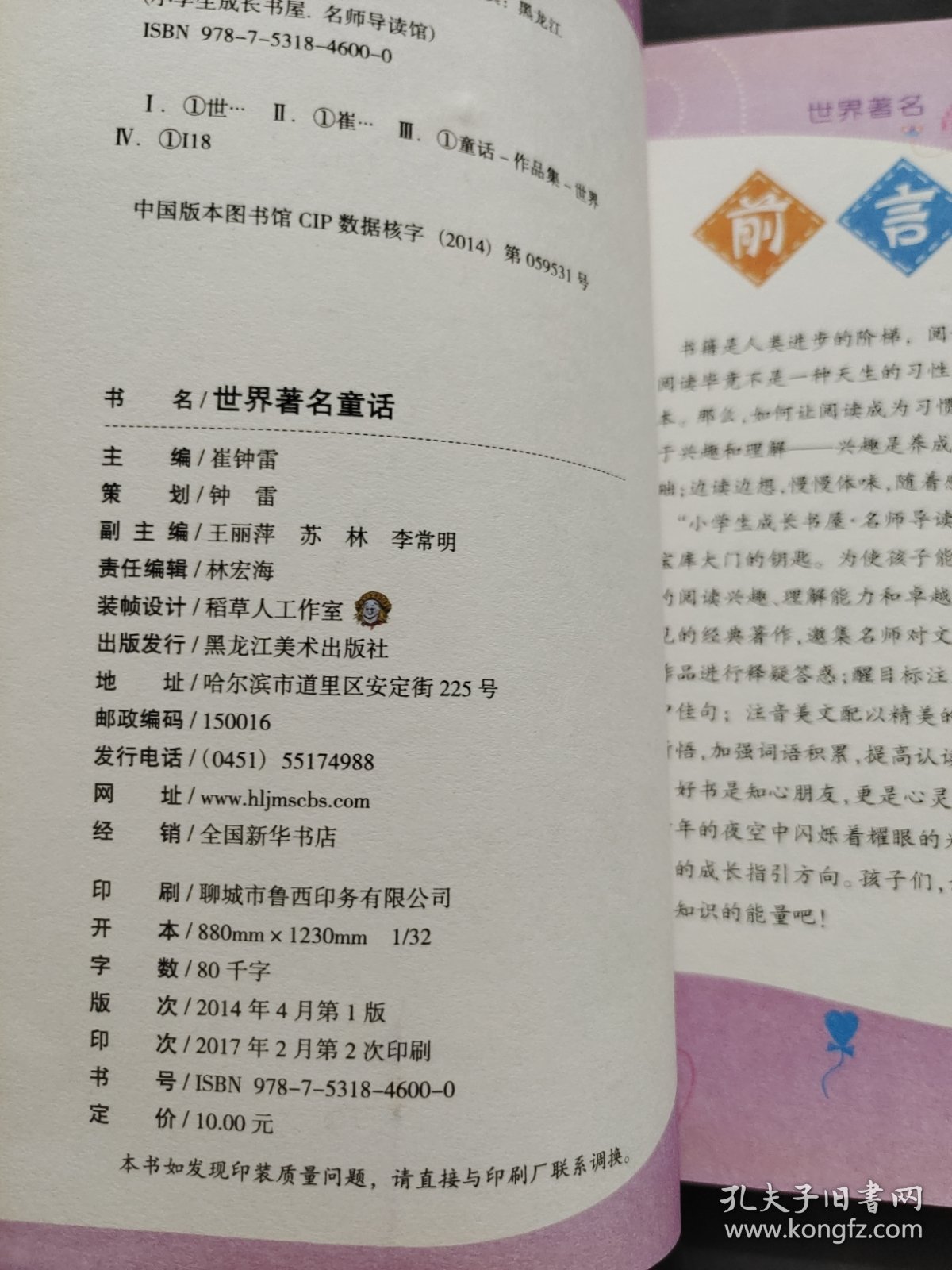 世界著名童话