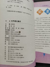 世界著名童话