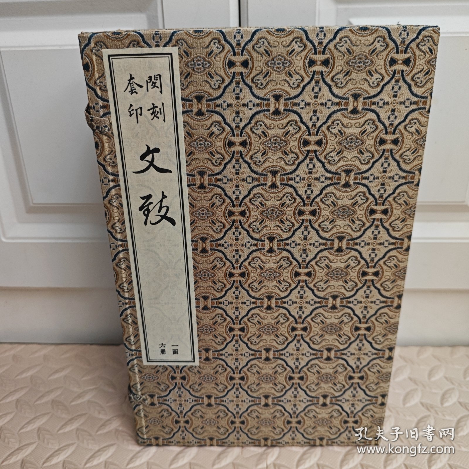 文致：闵刻套印