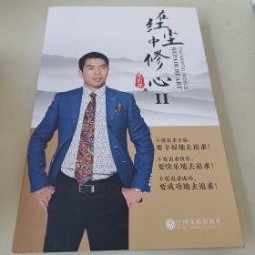 在红尘中修心（全五册合售）