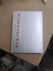 当代江苏书法篆刻精品集(1本书重量2.65公斤)