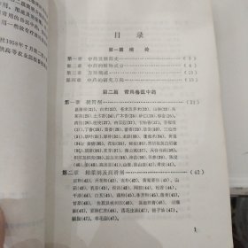 兽医常用中药及处方 第二版