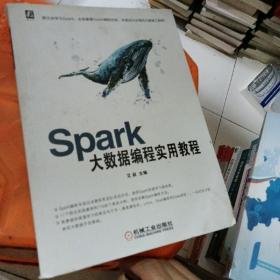 Spark大数据编程实用教程