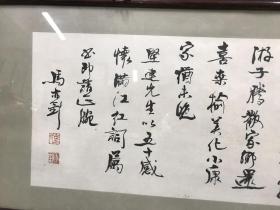 著名书法家 浙江省文史馆馆员马亦钊先生书法135x32cm 带镜框