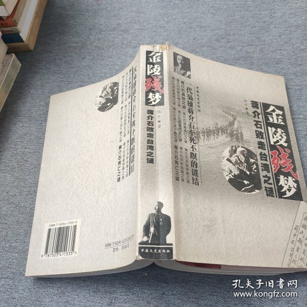 金陵残梦