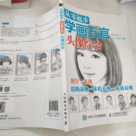 从零起步学画五官 头像综合