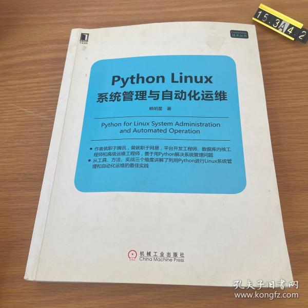 Python Linux系统管理与自动化运维