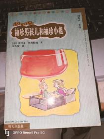 袖珍男孩儿和袖珍小姐：凯斯特纳作品集