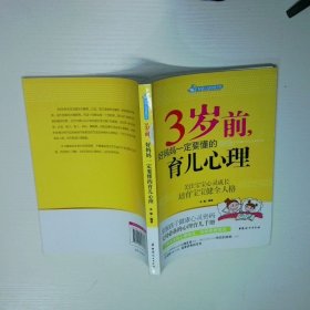 智慧父母自修书系：3岁前，好妈妈一定要懂的育儿心理