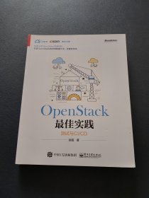 OpenStack最佳实践――测试与CI/CD