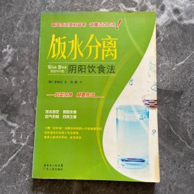 饭水分离