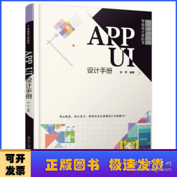 APP UI设计手册（写给设计师的书）