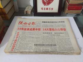 陕西日报1992年10月(全月1日-31日)(原版报  全新库存未翻阅)(多图展示)