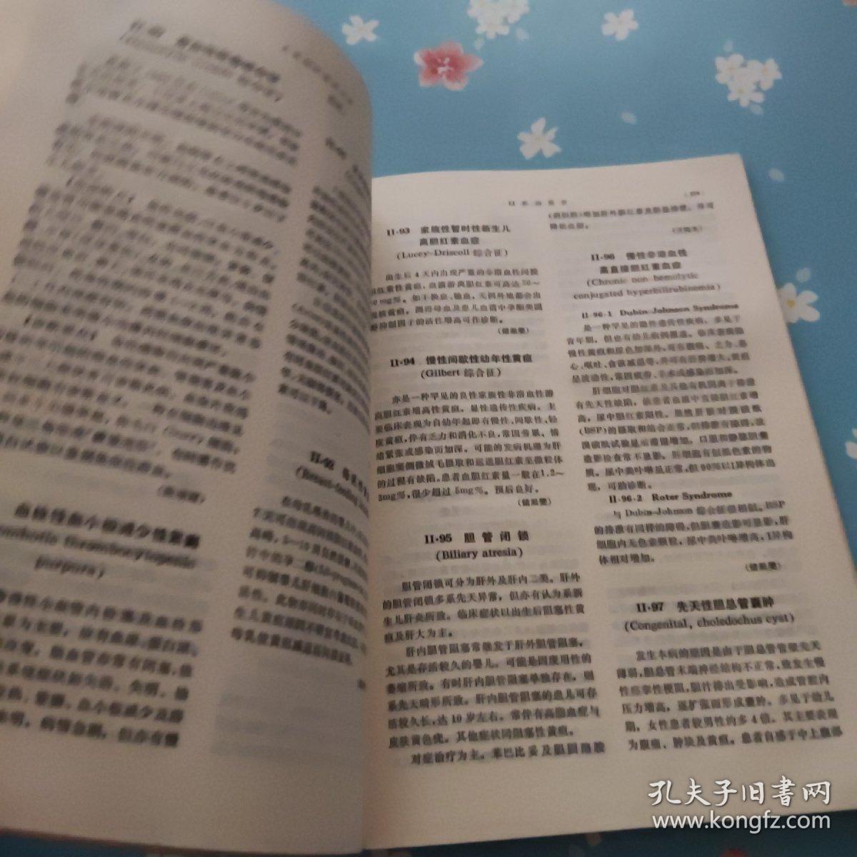 儿科症状鉴别诊断