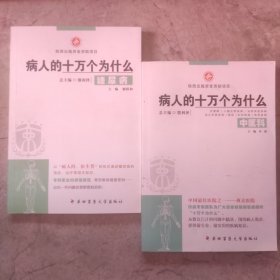 病人的十万个为什么：糖尿病