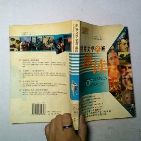 世界文學名著速讀 彩色速讀系列