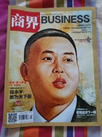 商界杂志 2018年9月号 上旬刊