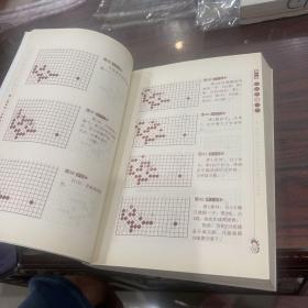 围棋定式飞刀与陷阱宝典