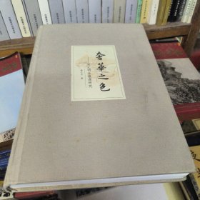 奢华之色：宋元明金银器研究