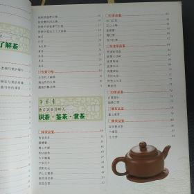 识茶·泡茶·品茶：茶隐老杨教茶道