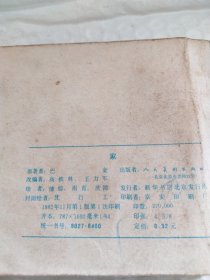 连环画:家