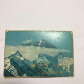 世界第一高峰 珠穆朗玛峰 明信片 12张全