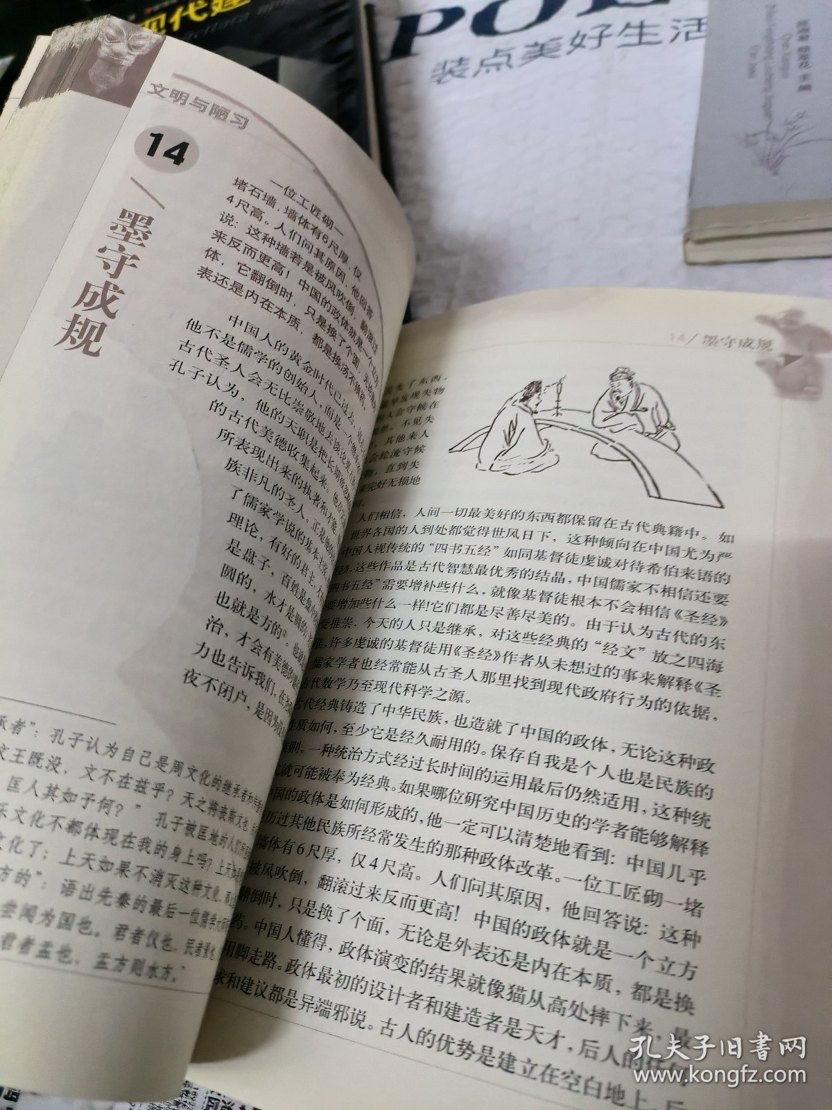 典型的中国人--文明与陋习