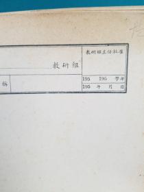 1958年交通大学考箋一组（空白）