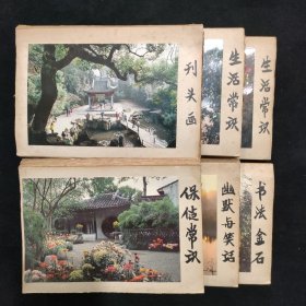 剪报6本：生活常识2本、书法金石1本、幽默5笑话1本、保健常识1本、刊头画1本